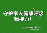 守护家人健康 我接力