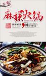 火锅海报