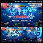 海洋世界海报