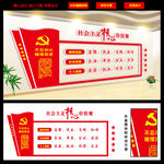 社会主义核心价值观