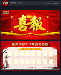 喜报