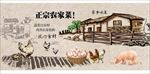 农家菜装饰画背景墙