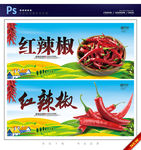 红辣椒