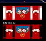 中式婚礼背景