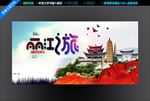 丽江