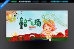 童声飞扬