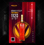 绚丽红色高档洋酒海报设计