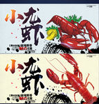 小龙虾
