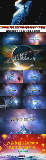 2018大气企业年会开场ppt