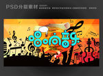 音乐