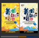 美术培训