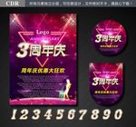 周年庆
