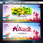 大众创业