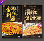锡纸金针菇