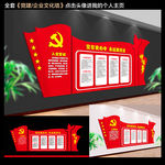 党建文化墙