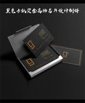 黑色卡纸烫金高档名片设计制件