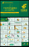 中国邮政专用工作汇报PPT
