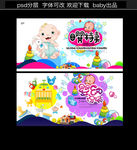婴幼用品