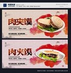 肉夹馍