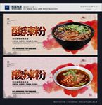 酸辣粉