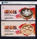 灌汤包
