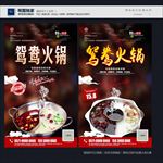 鸳鸯火锅