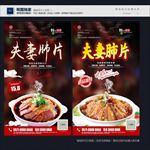 夫妻肺片