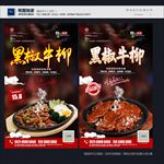 黑椒牛柳