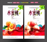水蜜桃