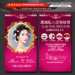 韩式半永久定妆名片
