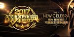地产业主答谢盛典