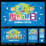 地球日