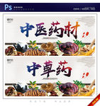 中药