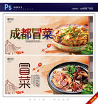 冒菜