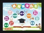 教育常年招生