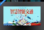 智慧交通