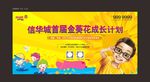 亲子活动 成长计划 卡通背景