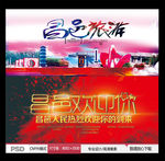 昌邑旅游