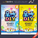 亲子DIY