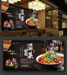 高清成都冒菜背景墙海报