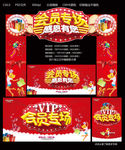 会员专场
