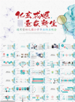 幼儿园毕业典礼PPT模板