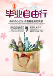 毕业自由行海报