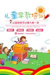 儿童早教培训