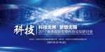 科技