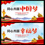 中国梦