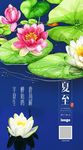 夏至微信推广图