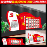 党的历程