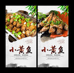 小黄鱼