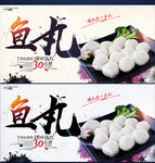 鱼丸
